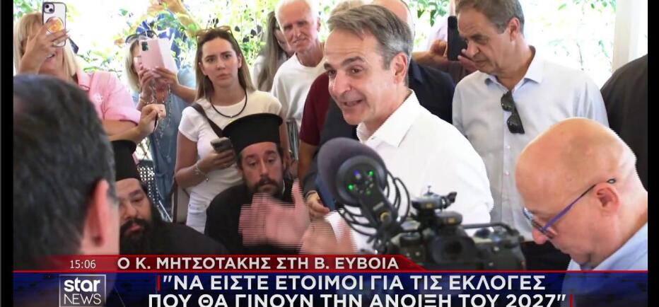 Μητσοτάκης από τη Βόρεια Εύβοια: Εκλογές την άνοιξη του 2027