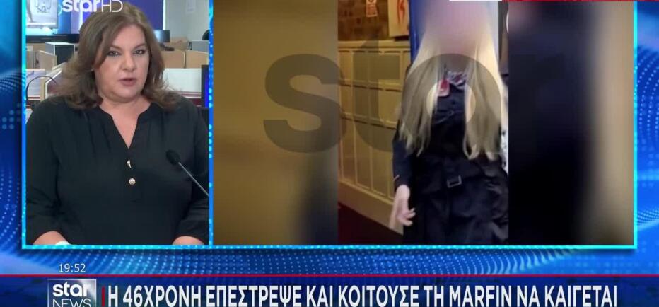 Αποκάλυψη STAR: Η 46χρονη επέστρεψε και κοιτούσε τη Marfin να καίγεται