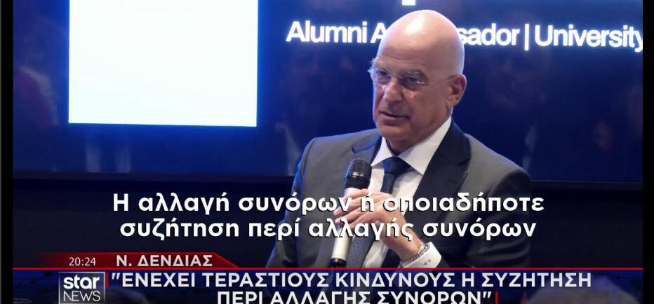 Δένδιας από το Σίδνεϊ: Η Ευρώπη καλείται να αλλάξει τη νοοτροπία της