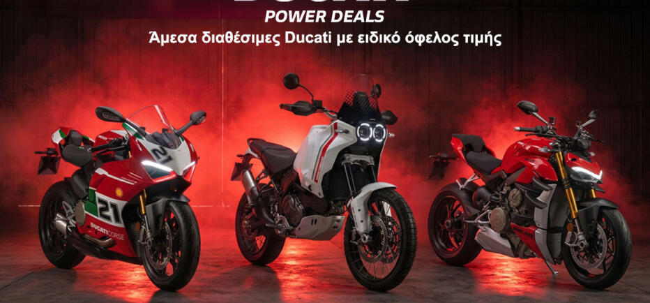 Ducati στα Power Deals: Με όφελος έως 5000 ευρώ