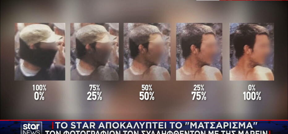 Aποκάλυψη: Πώς η ΕΛ.ΑΣ. συνέδεσε τους υπόπτους με τα επεισόδια της Marfin