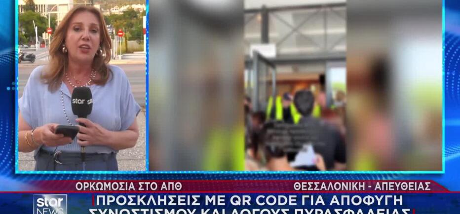 Επεισόδια Σε Ορκομωσία ΑΠΘ: Συγγενείς Έμειναν Έξω Γιατί Δεν Είχαν Πρόσκληση