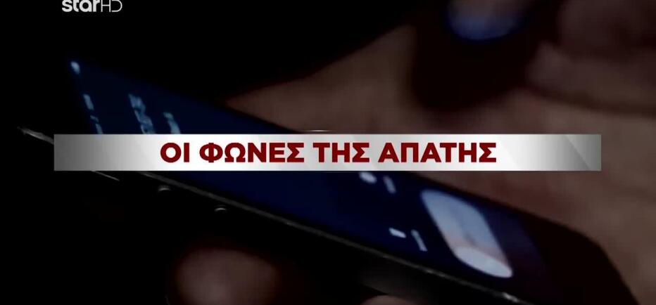 Νέα Απάτη ΔΕΔΔΗΕ: Κάνουμε Πρόβα Για Black Out