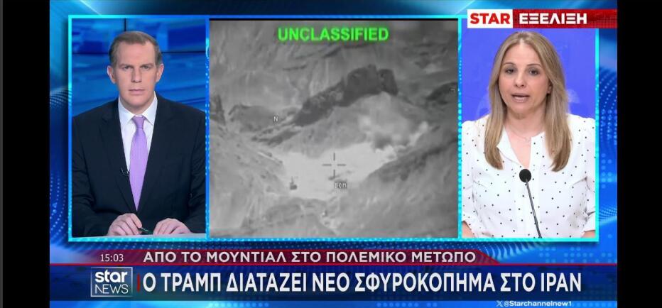 Τραμπ: Από το Μουντιάλ στο μέτωπο με σφυροκόπημα του Ιράν