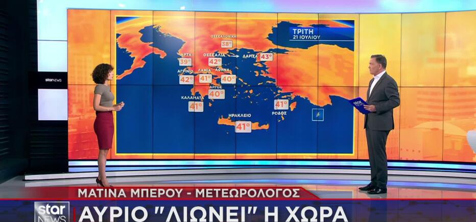 Καιρός: Δύσκολο διήμερο με 42άρια - Οι περιοχές που είναι στο «κόκκινο»