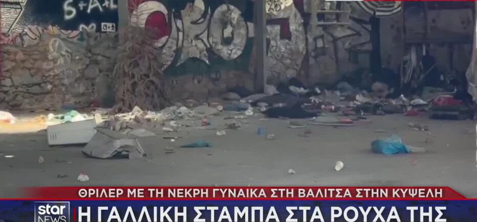 Κυψέλη: Τι έδειξε η ιατροδικαστική - Γρίφος η ταυτότητα της σορού