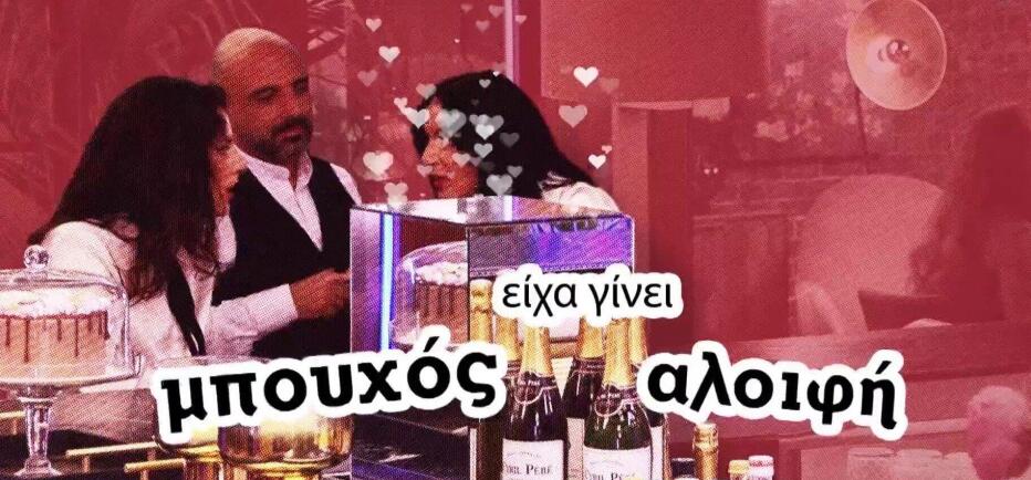 First Dates: Μπουχός ή αλοιφή; Εσύ τι από τα δύο θα γινόσουν;