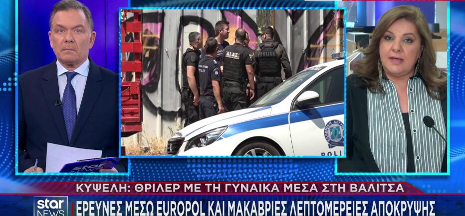 Κυψέλη: Καμία δήλωση εξαφάνισης για τη γυναίκα - Τα 3 σενάρια της ΕΛ.ΑΣ.