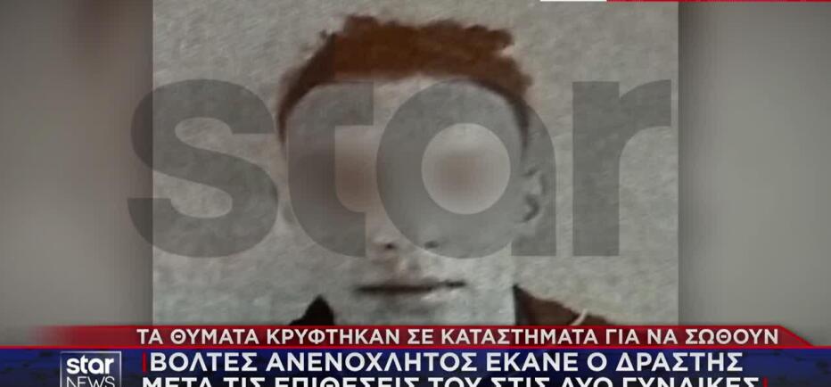 Αμπελόκηποι: 20χρονος επιτέθηκε σε γυναίκες - «Ήρθε ξαφνικά πάνω μου»