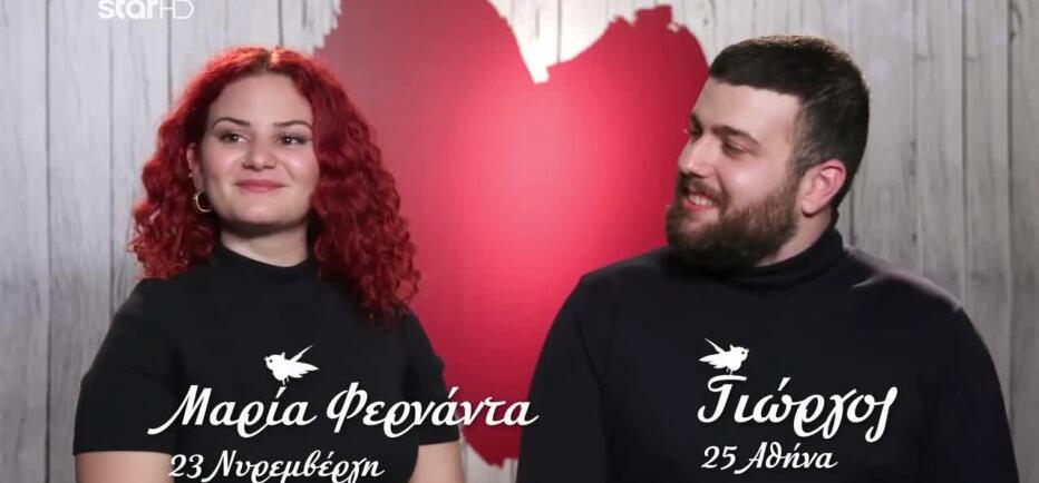 First Dates: Μαρία Φερνάντα & Γιώργος: Το πιο επιτυχημένο «τυφλό» ραντεβού!