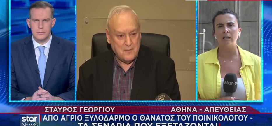 Σταύρος Γεωργίου: Βίντεο τον έχει καταγράψει με άτομο - Τα 3 σενάρια