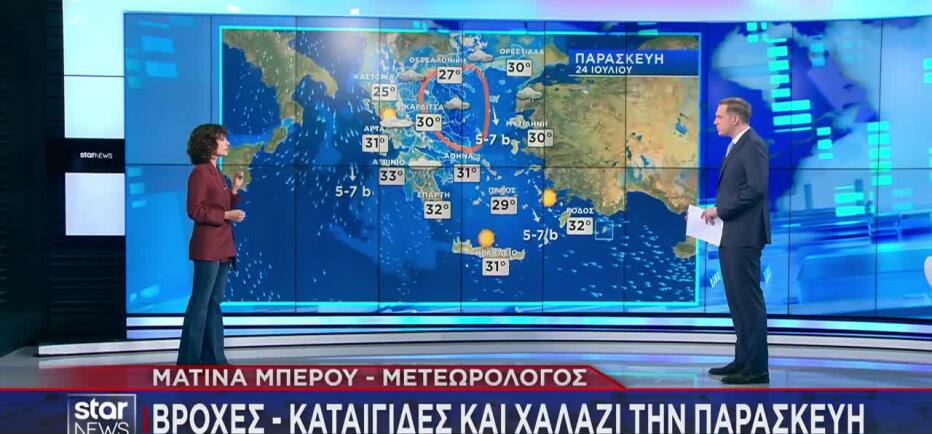 Αλλάζει ο καιρός: Έρχεται πτώση θερμοκρασίας έως 10 βαθμούς και καταιγίδες