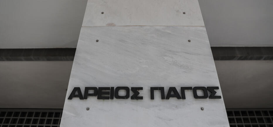 Συναγερμός στον Άρειο Πάγο - Μαύροι καπνοί από το υπόγειο