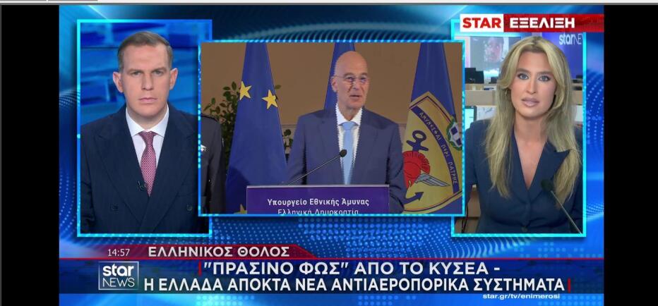Δένδιας: Η Ελλάδα με τον Θόλο περνά σε μια νέα εποχή