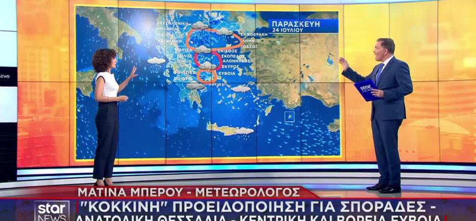 Συναγερμός για την κακοκαιρία εξπρές - Ποιες περιοχές είναι στο «κόκκινο»