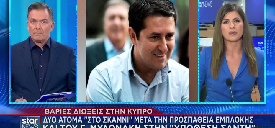 Γιώργος Μυλωνάκης: Στο «σκαμνί» δύο άτομα για την υπόθεση «Σάντη»