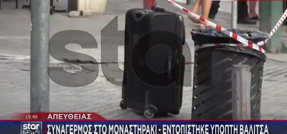 Συναγερμός στο Μοναστηράκι: Εντοπίστηκε ύποπτη βαλίτσα