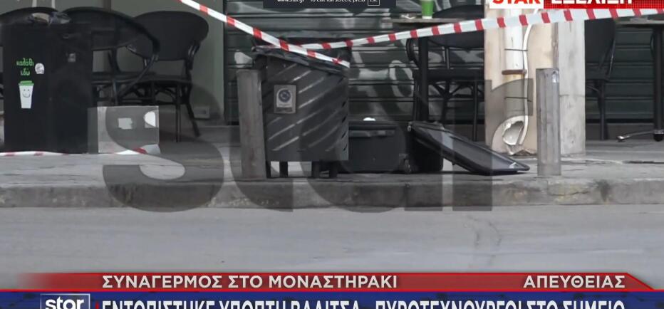 Μοναστηράκι: Άνοιξαν την ύποπτη βαλίτσα – Τι βρήκαν στο εσωτερικό της
