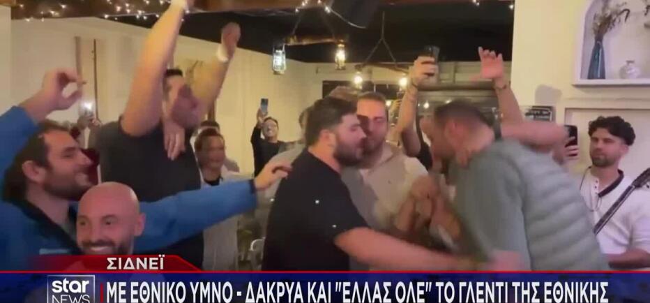 Εθνική πόλο ανδρών: Δάκρυα και «Ελλάς ολέ» στο γλέντι στο Σίδνεϊ