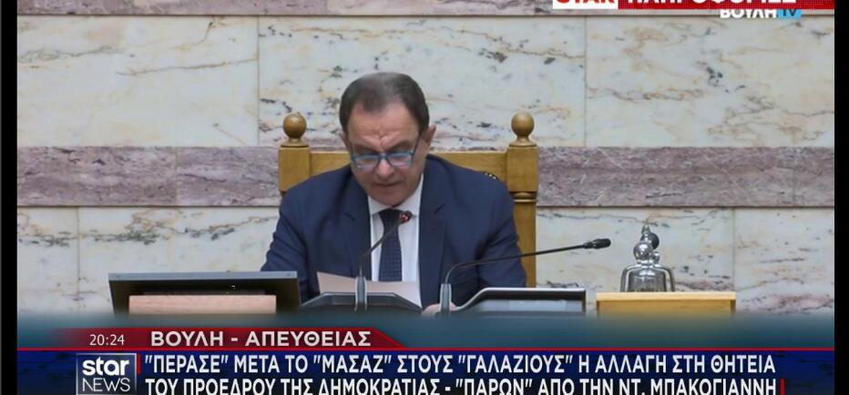 Αναθεώρηση Συντάγματος: Πέρασε η πρόταση της ΝΔ αλλά χωρίς συναίνεση