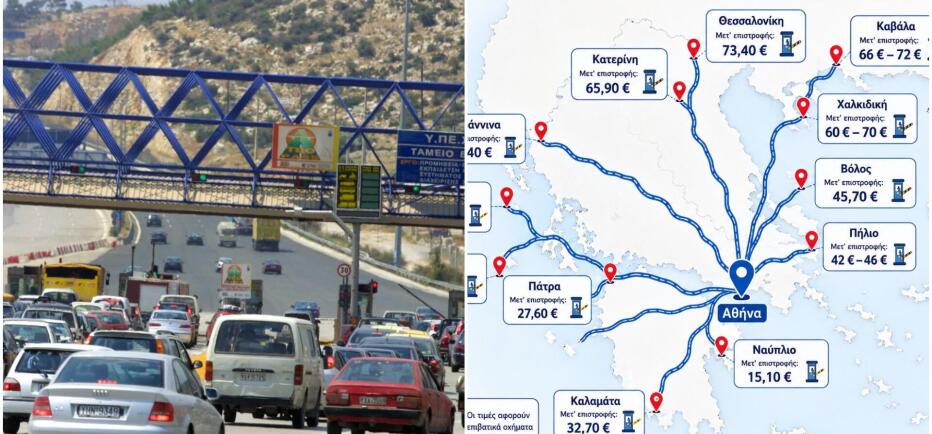 Διόδια 2026: Δείτε τον χάρτη και το κόστος ανά σταθμό