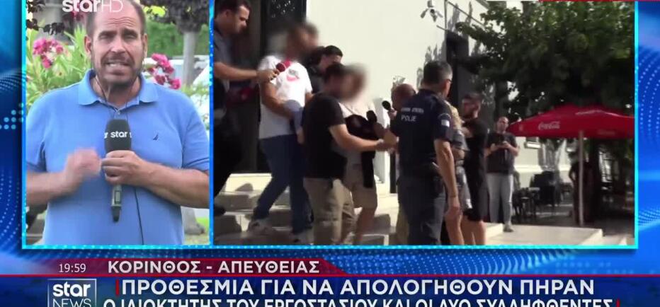 Κόρινθος: Αθώοι δηλώνουν οι 3 συλληφθέντες για την έκρηξη στα Εξαμίλια