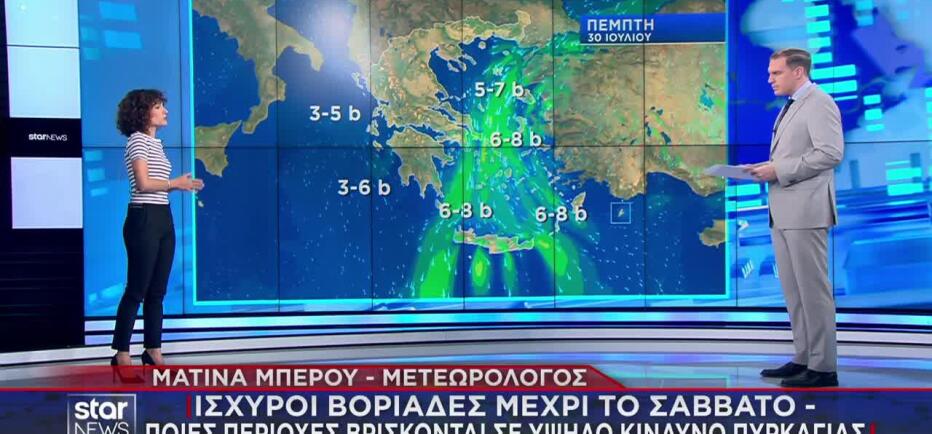 Καιρός: Ισχυροί βοριάδες ως το Σάββατο - Πορτοκαλί συναγερμός σε 7 περιοχές