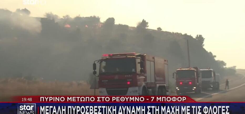 Ρέθυμνo: Πύρινη κόλαση με 2 νεκρούς - Ριπές ανέμων ως 10 μποφόρ