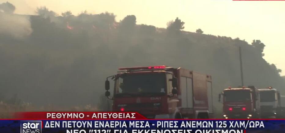 Ρέθυμνο: Νέα φωτιά στον Ασώματο - Εκκενώνονται οικισμοί