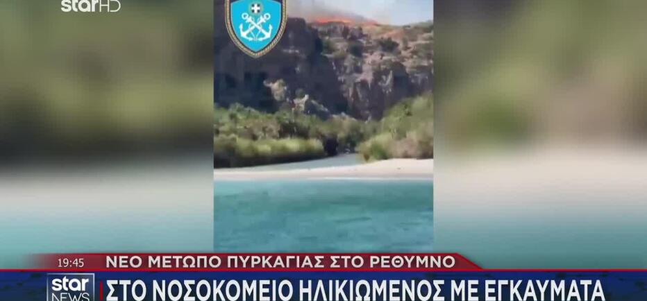Καίγεται το φοινικοδάσος της Πρέβελης στην Κρήτη