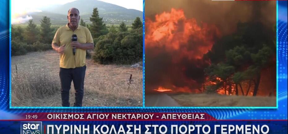 Πόρτο Γερμενό: Σκηνές καταστροφής - Ανεξέλεγκτη η πυρκαγιά!