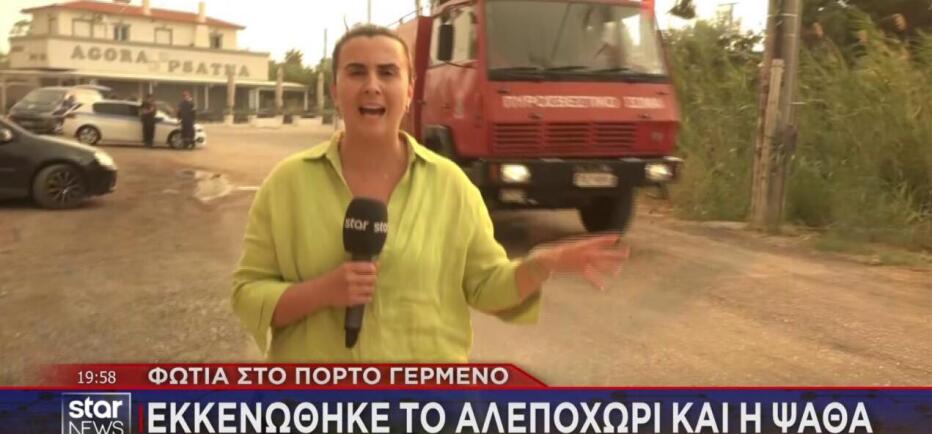 Οι συγκλονιστικές εικόνες από την εκκένωση σε Ψάθα και Αλεποχώρι