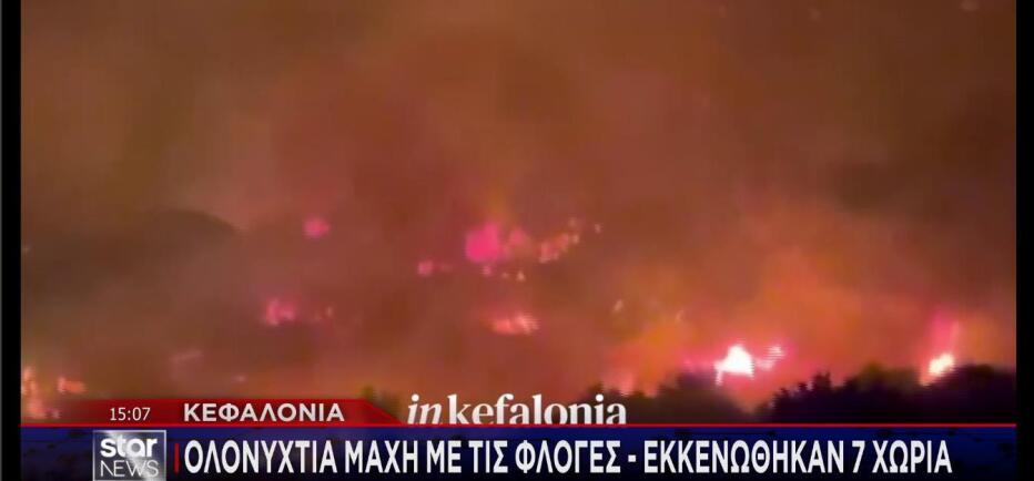 Συνελήφθη 44χρονος εμπρηστής στην Κεφαλονιά