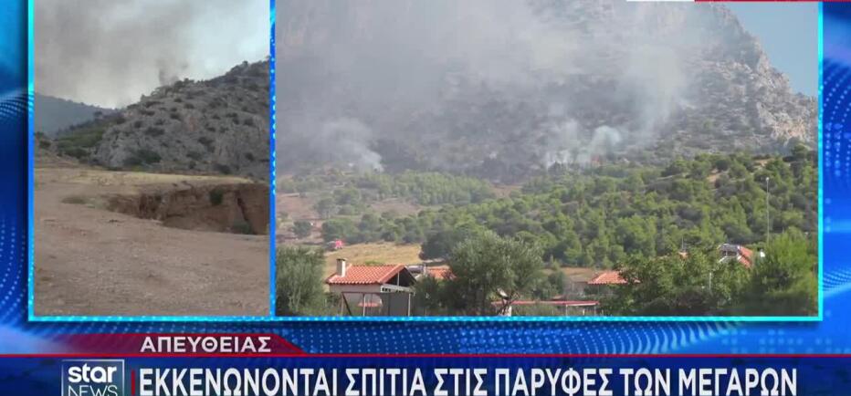 Φωτιά Δυτική Αττική: Εκκενώνονται σπίτια στις παρυφές των Μεγάρων