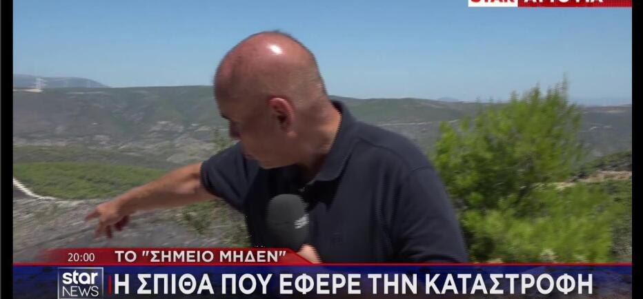 Το «σημείο μηδέν» από το οποίο ξεκίνησε η φωτιά στη Βοιωτία