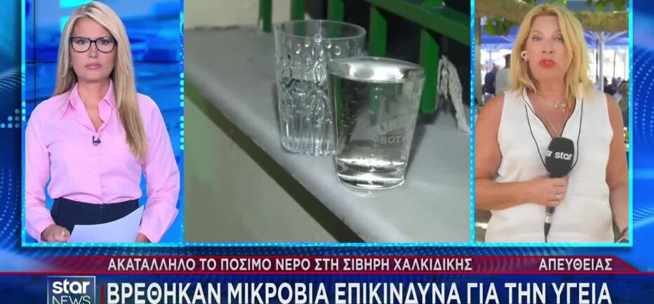 Ακατάλληλο για οποιαδήποτε χρήση το νερό στη Σίβηρη Χαλκιδικής