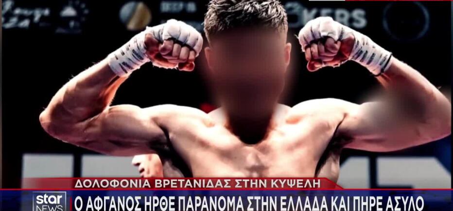 Κυψέλη: Πώς ο 26χρονος έφτασε στην Ελλάδα - Η ζωή που «έχτισε» στην Αθήνα