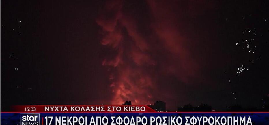 Μαζική επίθεση της Ρωσίας στο Κίεβο με 115 drones και 28 πυραύλους!