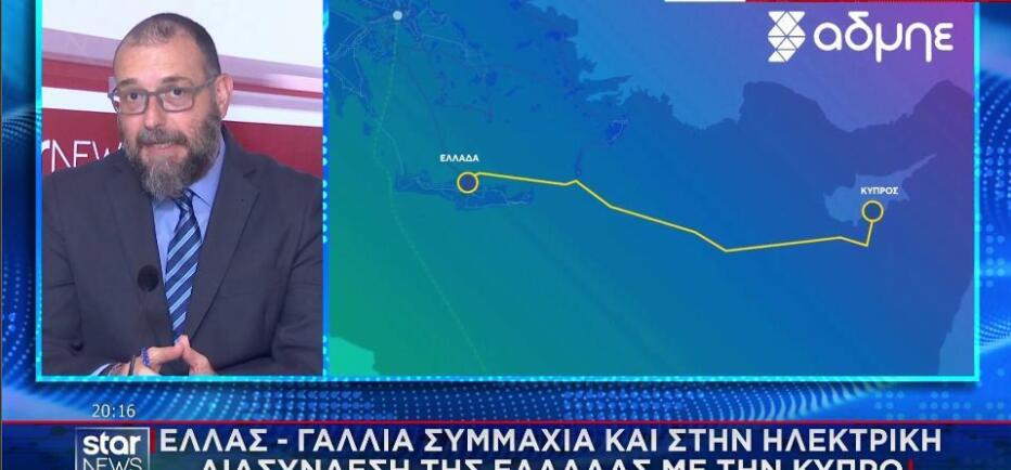 Με γαλλικό... κλειδί η ηλεκτρική διασύνδεση Ελλάδας – Κύπρου (GSI)