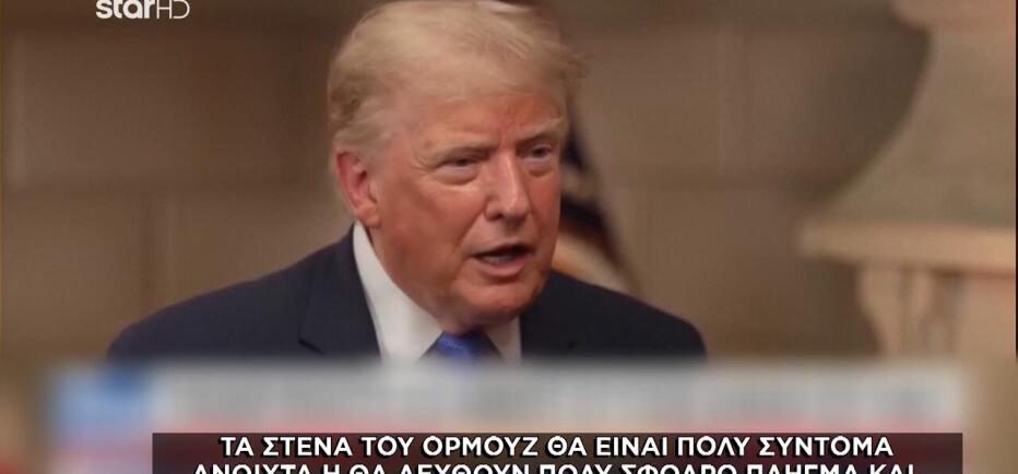 «Στην κόψη του ξυραφιού» οι συνομιλίες ΗΠΑ – Ιράν