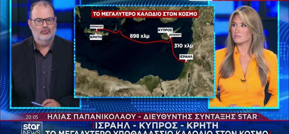 Ισραήλ - Κύπρος - Κρήτη: Το μεγαλύτερο υποθαλάσσιο καλώδιο στον κόσμο