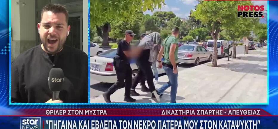 Μυστράς: «Τον έβαλα στον καταψύκτη γιατί ήθελα να τον κρατήσω άφθαρτο»
