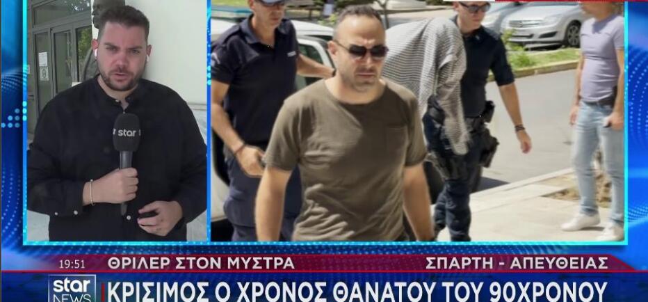 Μυστράς: Κρίσιμος για το κατηγορητήριο ο χρόνος θανάτου του 90χρονου