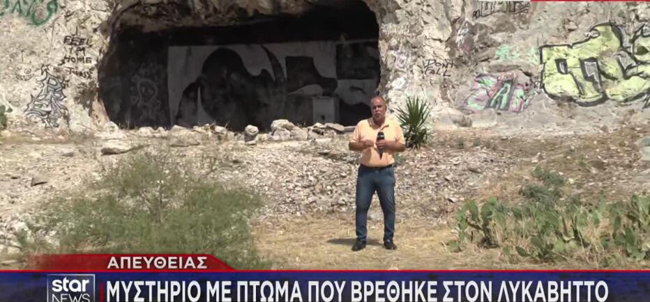 Λυκαβηττός: Σε 57χρονη γυναίκα ανήκει η σορός που βρέθηκε σε σπηλιά