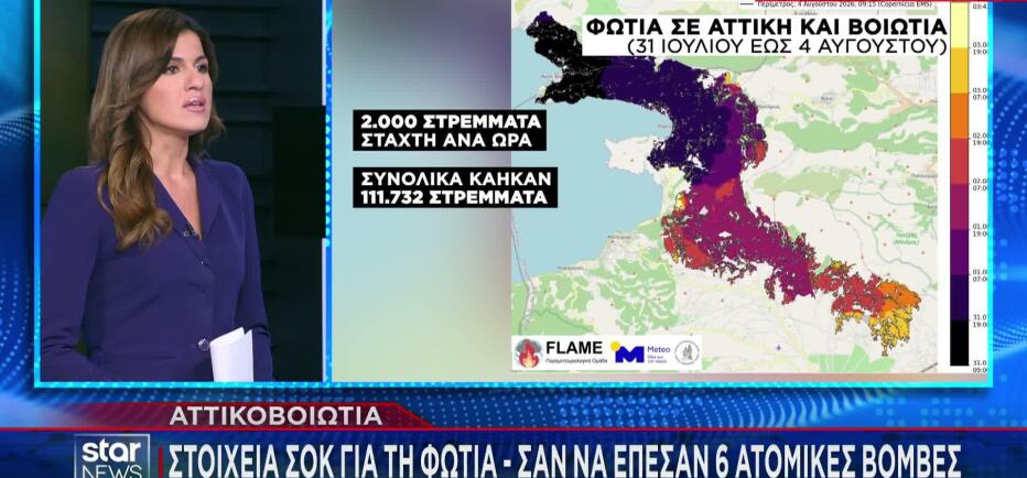 Φωτιά στην Αττικοβοιωτία: Ενέργεια ίση με έξι ατομικές βόμβες