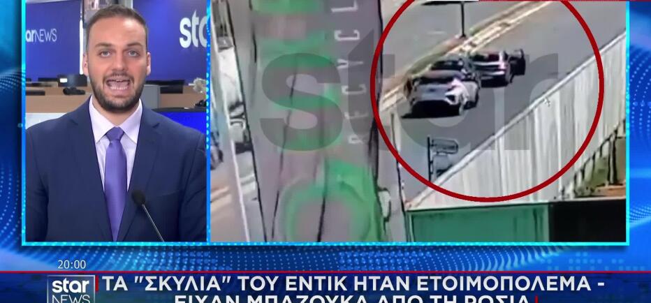 Greek Mafia: Τα «Σκυλιά» του Έντικ είχαν μέχρι και μπαζούκας