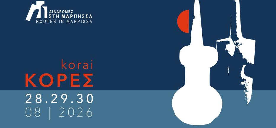 Φεστιβάλ Διαδρομές στη Μάρπησσα - «Κόρες» - στις 28, 29 και 30 Αυγούστου