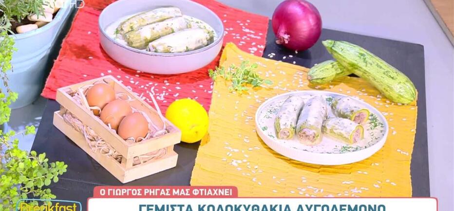 Σύνταγή για γεμιστά κολοκυθάκια αυγολέμονο, η απόλυτη καλοκαιρινή νοστιμιά
