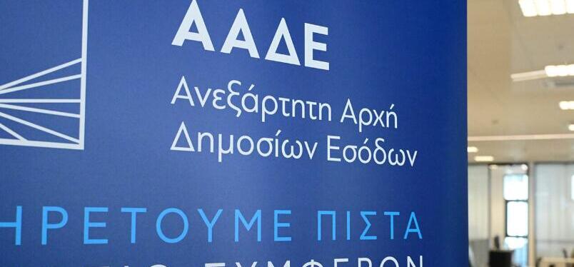 ΑΑΔΕ: Διευκρινίσεις για IRIS, δωρεές, χαρτζιλίκι – Τι ισχύει για μικρoποσά