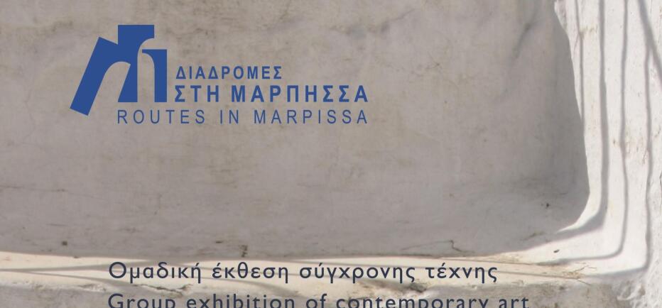 Εικαστική έκθεση στο πλαίσιο του Φεστιβάλ Διαδρομές στη Μάρπησσα «Κόρες»